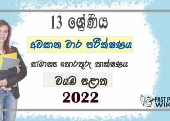 North Western Province GIT 3rd Term Test paper 2022 - Grade 13