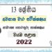 North Western Province GIT 3rd Term Test paper 2022 - Grade 13