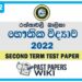 Rathnavali Balika VIdyalaya Physics 2nd Term Test paper 2022 - Grade 12