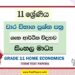 Grade 11 Home Economics Term Test Papers | Sinhala Medium