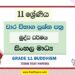 Grade 11 Buddhism Term Test Papers | Sinhala Medium