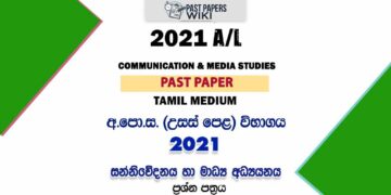 2021 A/L Media Past Paper | Tamil Medium