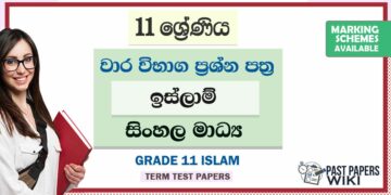 Grade 11 Islamic Term Test Papers | Sinhala Medium