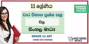 Grade 11 Art Term Test Papers | Sinhala Medium