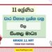 Grade 11 Art Term Test Papers | Sinhala Medium