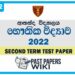 Ananda College Physics 2nd Term Test paper 2022 - Grade 12