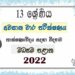 Central Province SFT 3rd Term Test paper 2022 - Grade 13