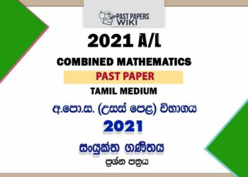 2021 A/L Combined Maths Past Paper | Tamil Medium