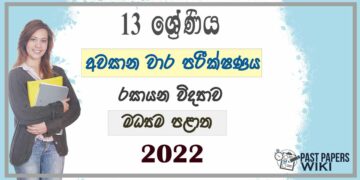 Central Province Chemistry 3rd Term Test paper 2022 - Grade 13