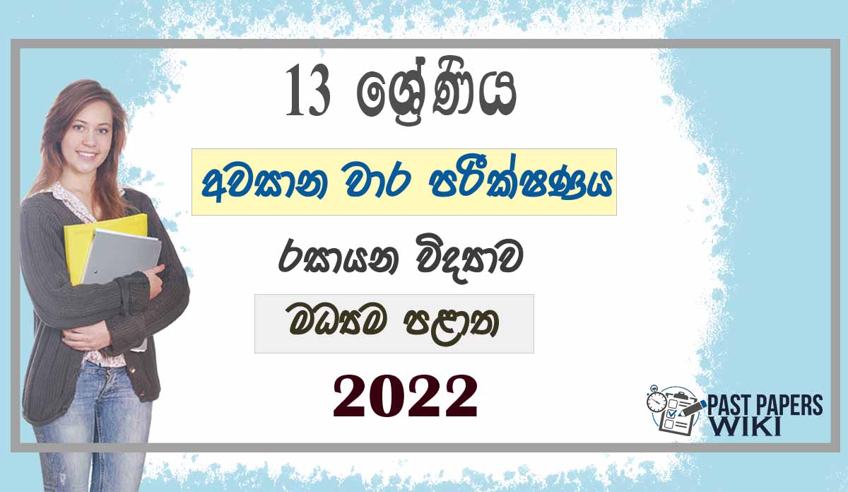 Central Province Chemistry 3rd Term Test paper 2022 - Grade 13
