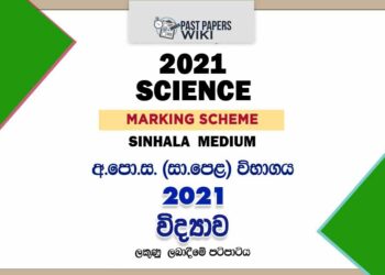 2021 O/L Science Marking Scheme | Sinhala Medium