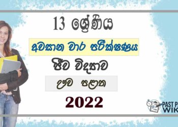 Uva Province Biology 3rd Term Test paper 2022 - Grade 13