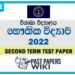 Visakha College Physics 2nd Term Test paper 2022 - Grade 12