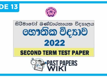 Sirimavo Bandaranayake Vidyalaya Physics 2nd Term Test paper 2022 - Grade 13