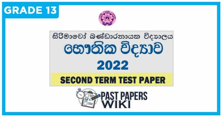 Sirimavo Bandaranayake Vidyalaya Physics 2nd Term Test paper 2022 - Grade 13