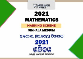 2021 O/L Maths Marking Scheme | Sinhala Medium