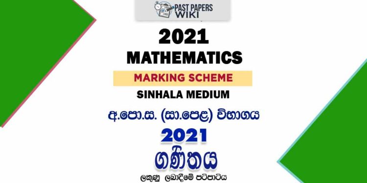 2021 O/L Maths Marking Scheme | Sinhala Medium