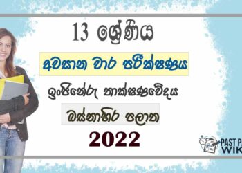 Western Province Engineering Technology 3rd Term Test paper 2022 - Grade 13