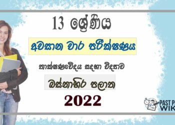 Western Province SFT 3rd Term Test paper 2022 - Grade 13