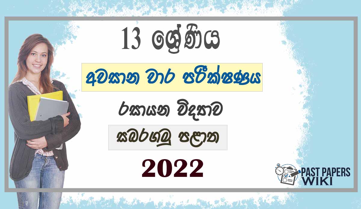 Sabaragamuwa Province Chemistry 3rd Term Test paper 2022 - Grade 13