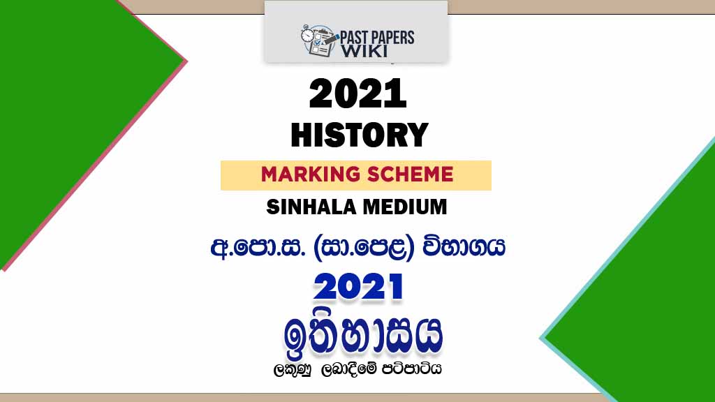 2021 O/L History Marking Scheme | Sinhala Medium