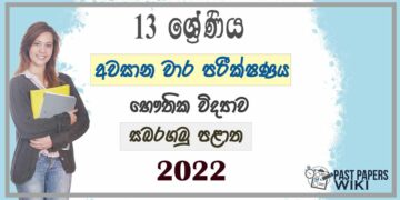 Sabaragamuwa Province Physics 3rd Term Test paper 2022 - Grade 13