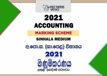 2021 O/L Accounting Marking Scheme | Sinhala Medium