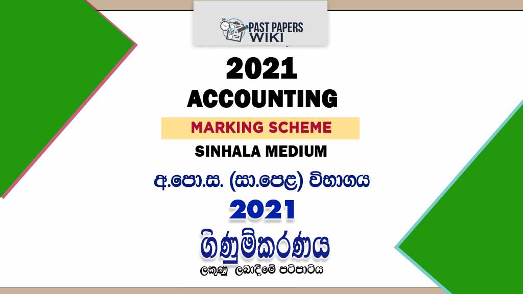 2021 O/L Accounting Marking Scheme | Sinhala Medium