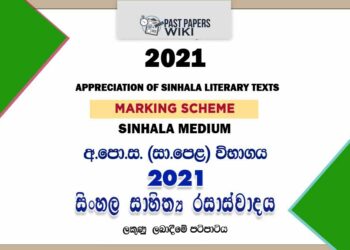 2021 O/L Appreciation of Sinhala Literary Texts Marking Scheme