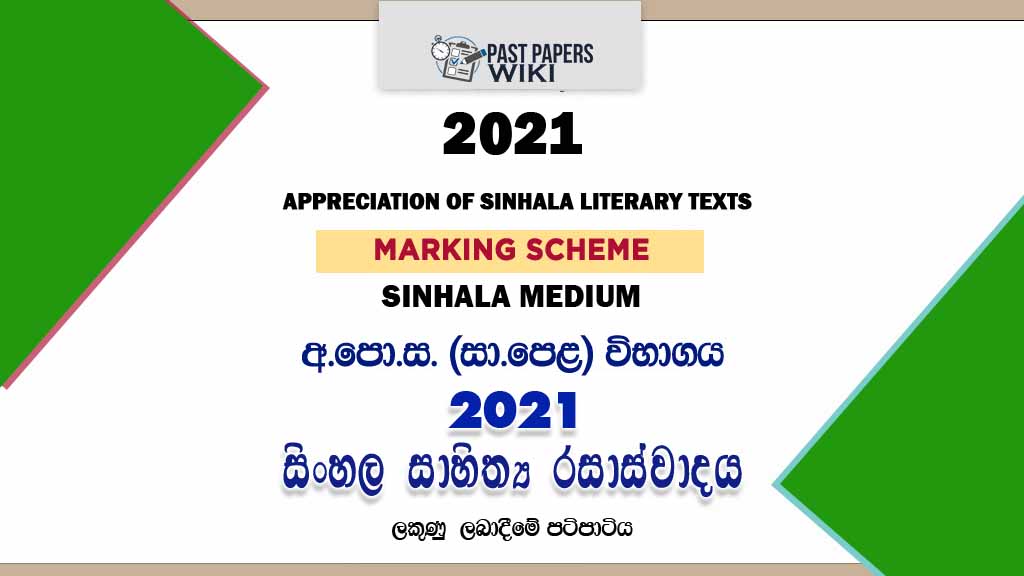 2021 O/L Appreciation of Sinhala Literary Texts Marking Scheme