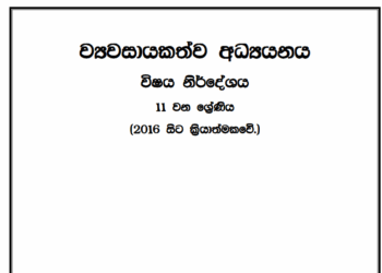 Grade 11 Entrepreneurship Studies Syllabus in Sinhala medium PDF Download