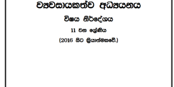 Grade 11 Entrepreneurship Studies Syllabus in Sinhala medium PDF Download