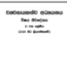 Grade 11 Entrepreneurship Studies Syllabus in Sinhala medium PDF Download