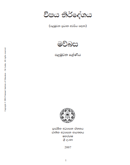 School grade 01 Sinhala Syllabus PDF published on National Institute of Education