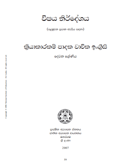 School grade 02 English Syllabus PDF published on National Institute of Education