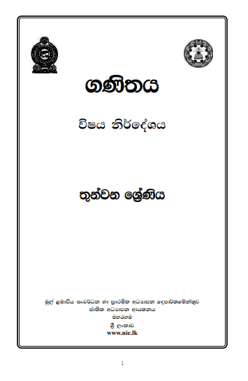 School grade 03 Mathematics Syllabus PDF published on National Institute of Education