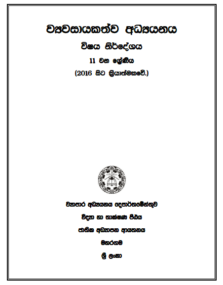 School grade 11 Entrepreneurship Studies Syllabus PDF published on National Institute of Education