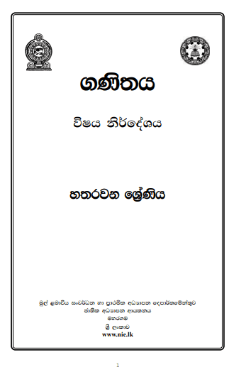 School grade 04 Mathematics Syllabus PDF published on National Institute of Education