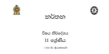 Grade 11 Dancing Syllabus in Sinhala medium PDF Download