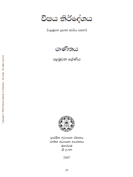 School grade 01 Mathematics Syllabus PDF published on National Institute of Education