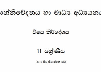 Grade 11 Communication And Media Studies Syllabus in Sinhala medium PDF Download