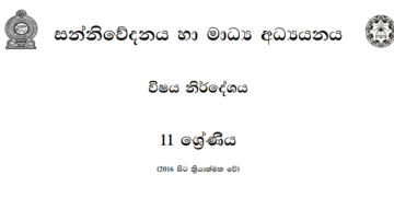 Grade 11 Communication And Media Studies Syllabus in Sinhala medium PDF Download