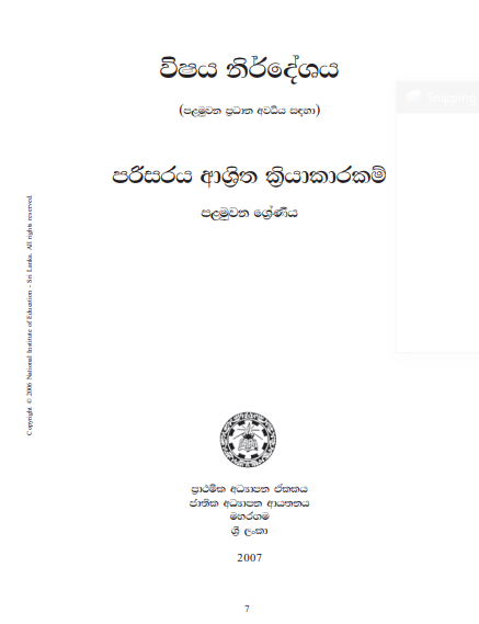 School grade 01 Environment Syllabus PDF published on National Institute of Education