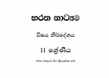 Grade 11 Bharatha Dancing Syllabus in Sinhala medium PDF Download