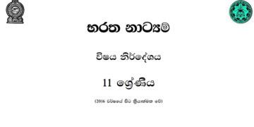 Grade 11 Bharatha Dancing Syllabus in Sinhala medium PDF Download