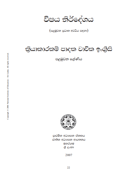 School grade 01 English Syllabus PDF published on National Institute of Education