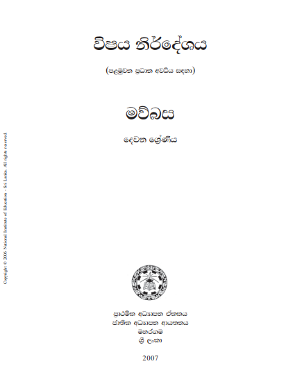 School grade 02 Sinhala Syllabus PDF published on National Institute of Education