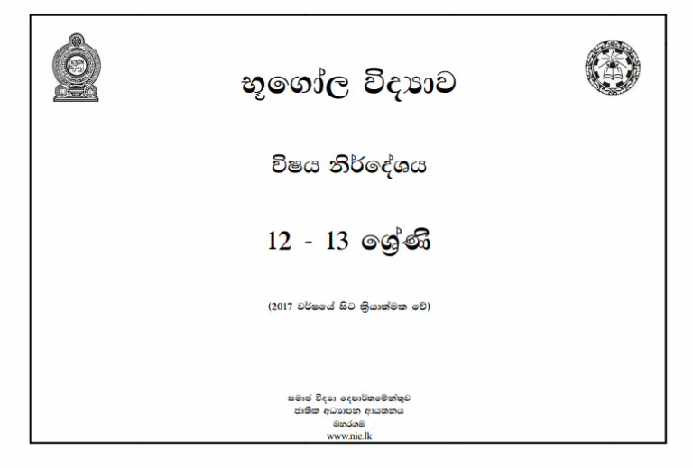 Grade 12 Geography Syllabus in Sinhala medium PDF Download