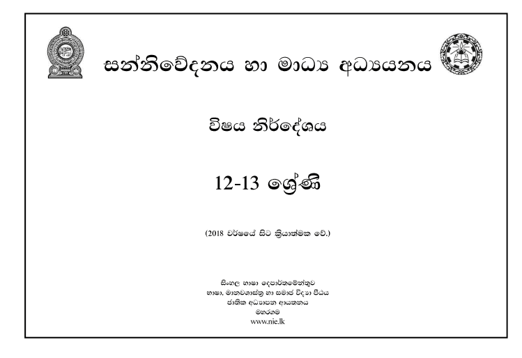 School grade 12 Media Syllabus PDF published on National Institute of Education