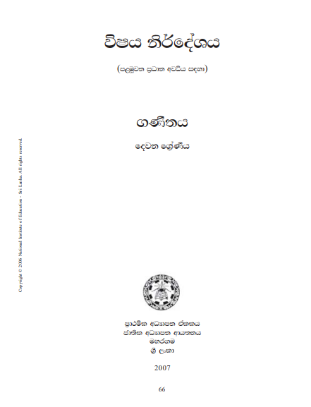 School grade 02 Mathematics Syllabus PDF published on National Institute of Education